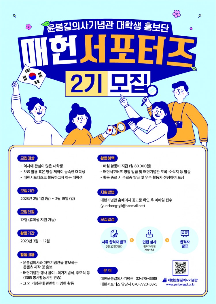 매헌윤봉길의사기념관 대학생홍보단 매헌서포터즈 2기 모집