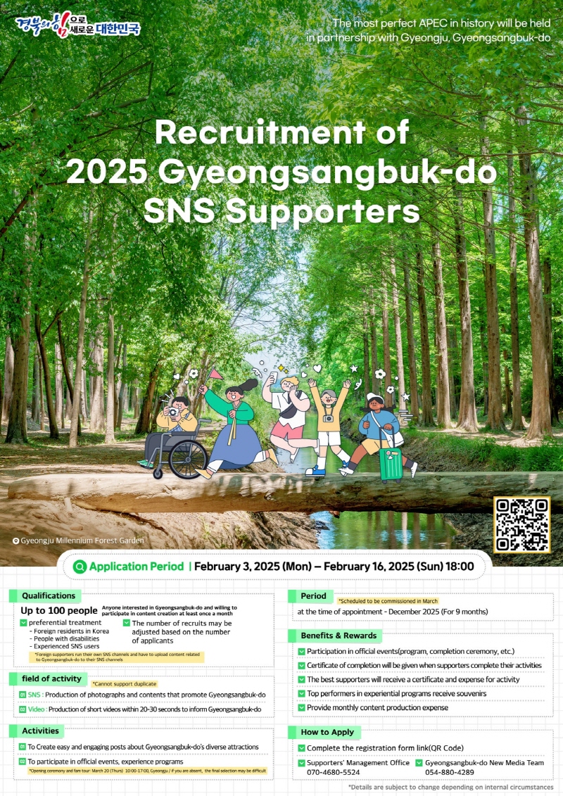 2025 경상북도 SNS 서포터즈 모집