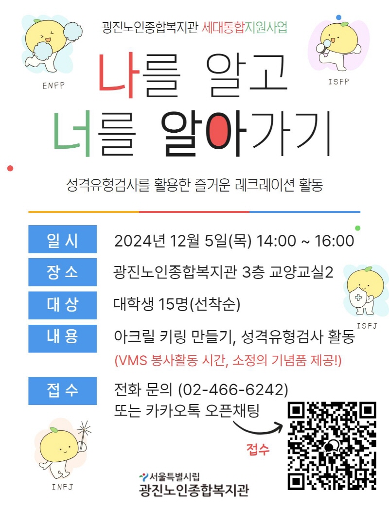 광진노인종합복지관 세대통합지원사업 봉자사 모집