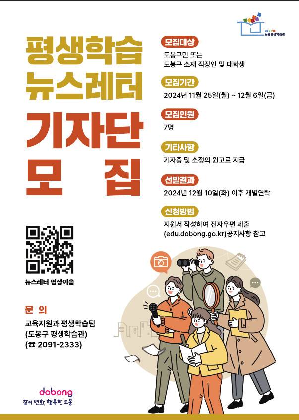 도봉구 평생학습 뉴스레터 기자단 모집