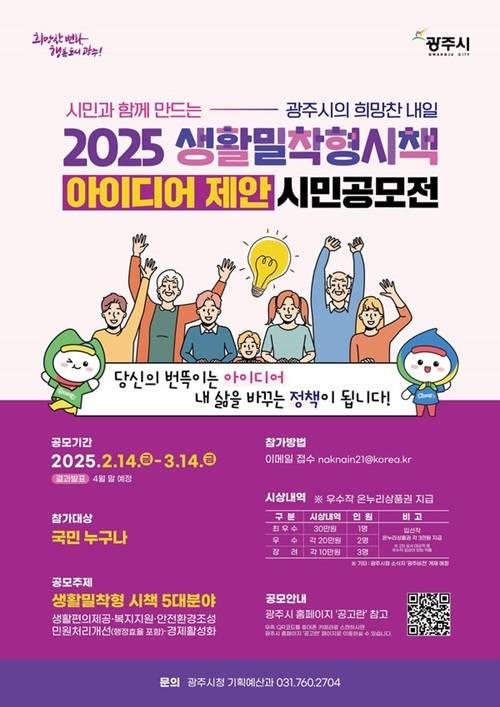 2025 생활밀착형시책 아이디어제안 시민공모전