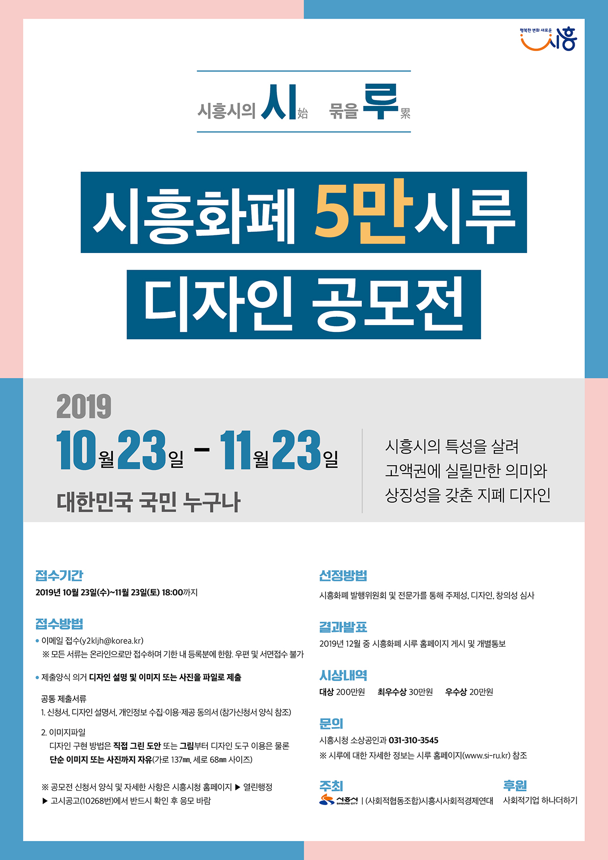 시흥화폐  5만 시루 디자인 공모전