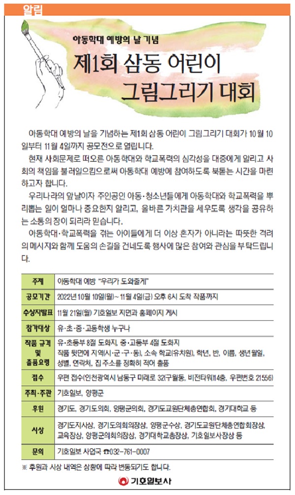 아동학대 예방의 날 기념 제1회 삼동 어린이 그림그리기 대회