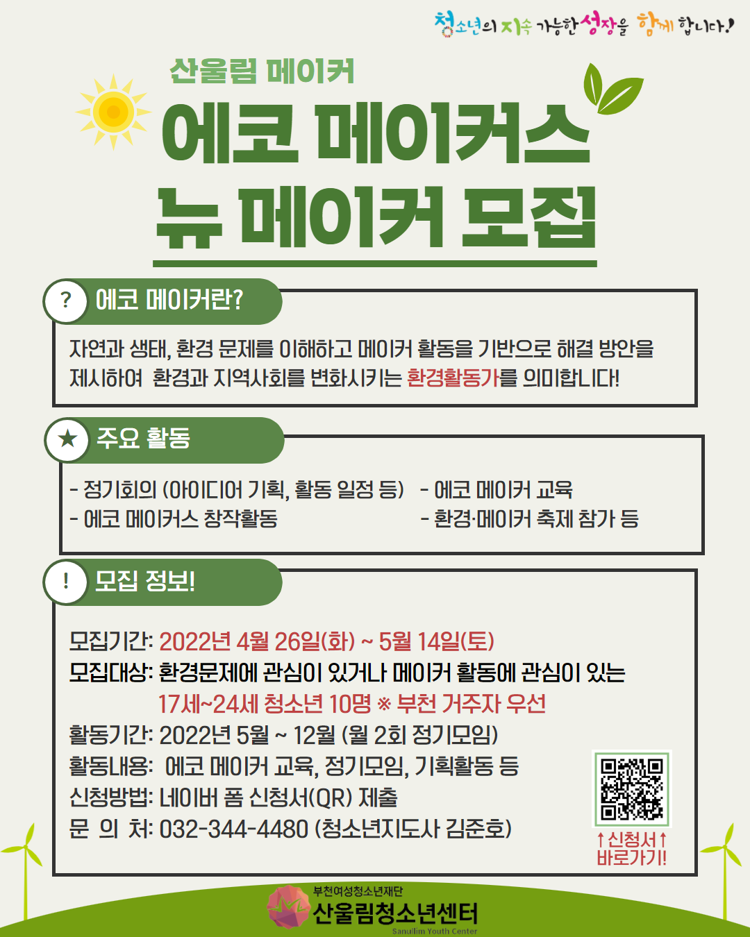 2022 에코 메이커스 뉴 메이커 모집