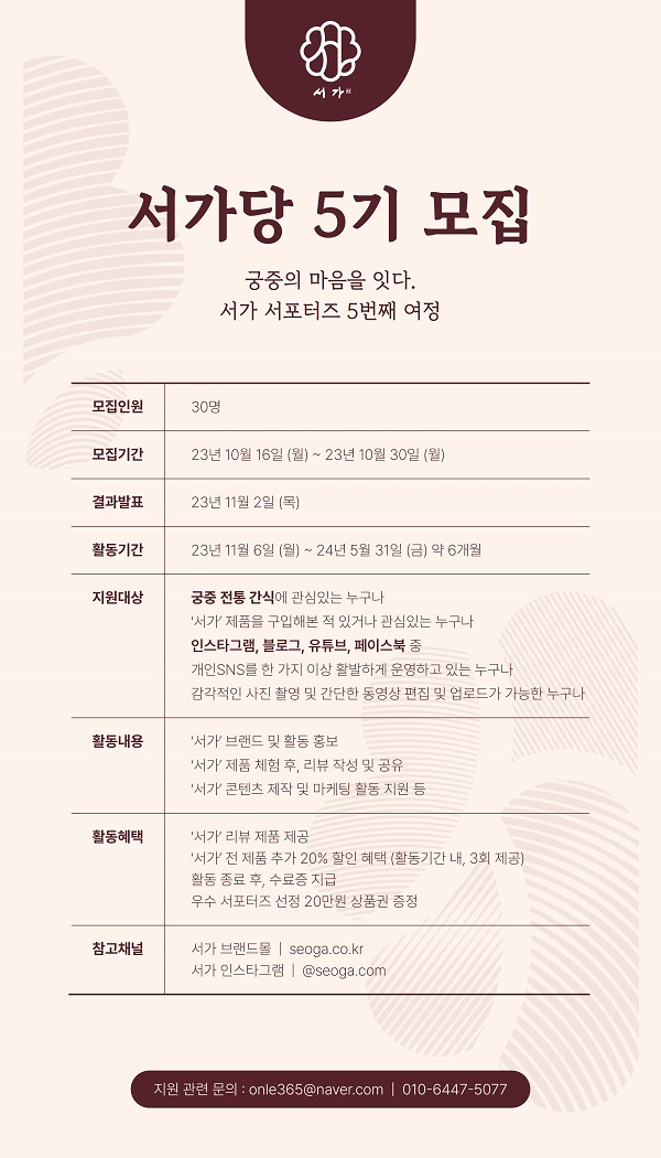 서가 서포터즈 서가당 5기 모집