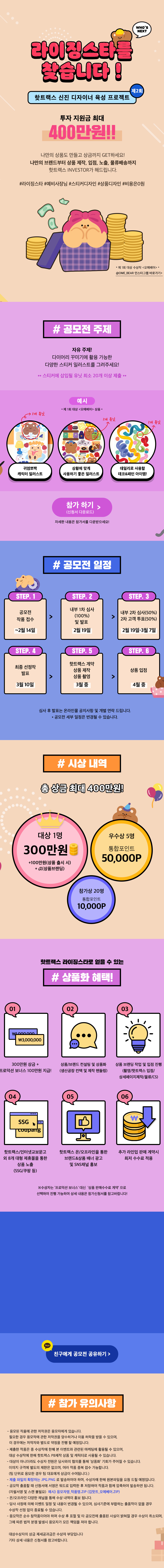 핫트랙스 캐릭터 스티커 공모전