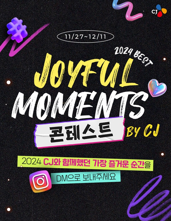 2024 BEST JOYFULMOMENTS 콘테스트