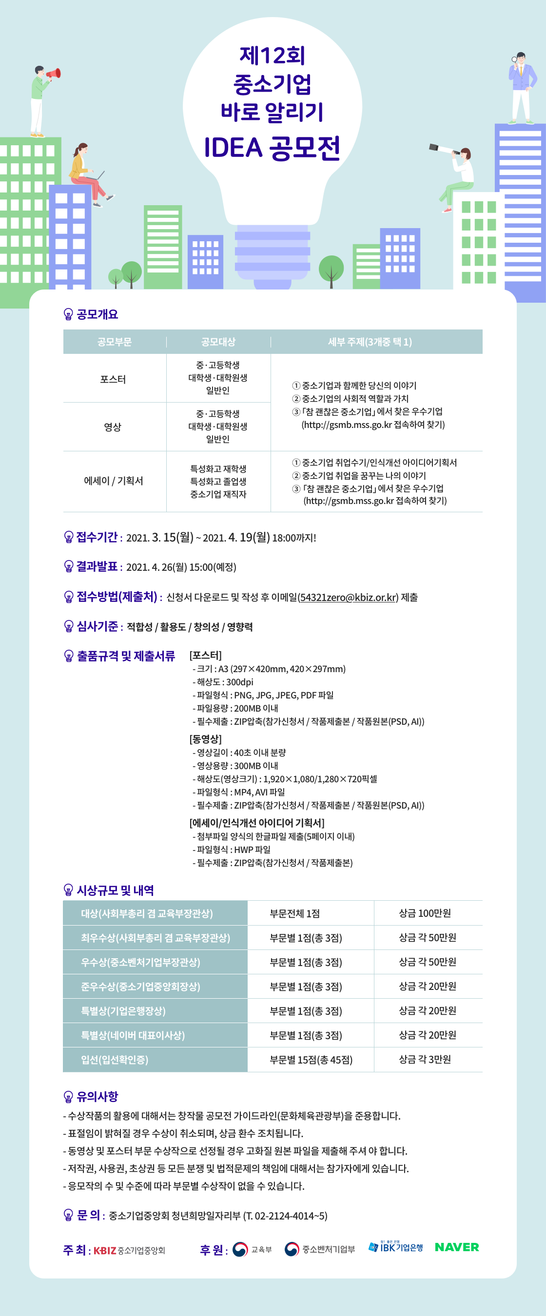 시민행복 부산시내버스 제2회 시민제안사업 공모