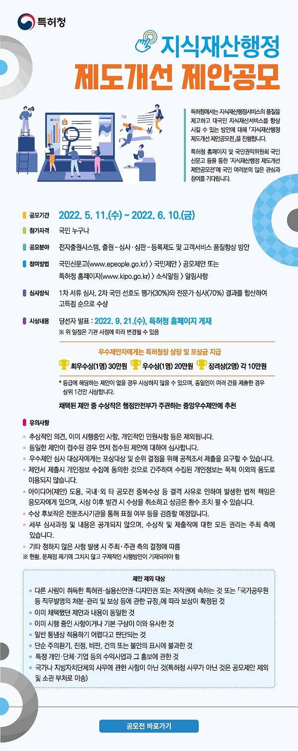 지식재산행정 제도개선 제안공모