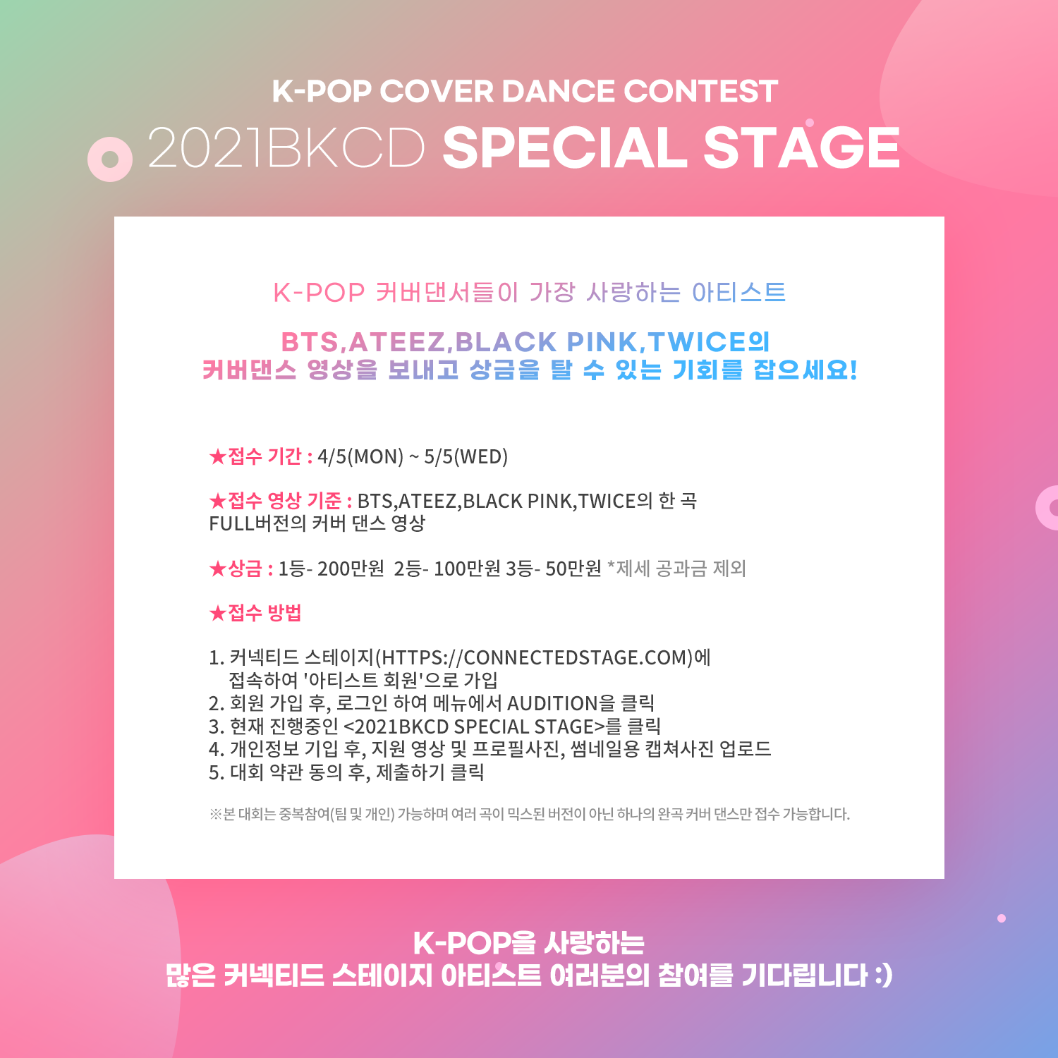 <2021BKCD Special Stage>KPOP COVER DANCE CONTEST