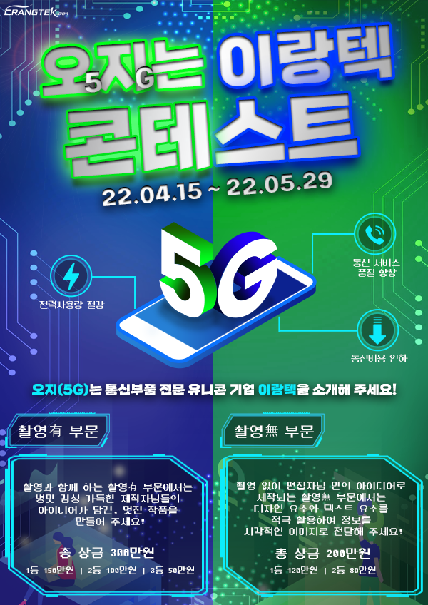 오지(5G)는 통신부품 전문 유니콘 기업 이랑텍을 소개해 주세요!