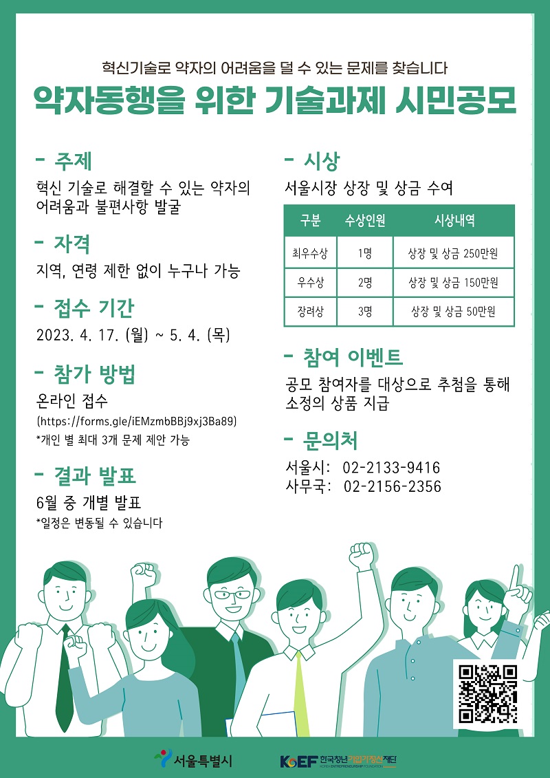 약자 혁신기술 개발지원을 위한 문제발굴 공모