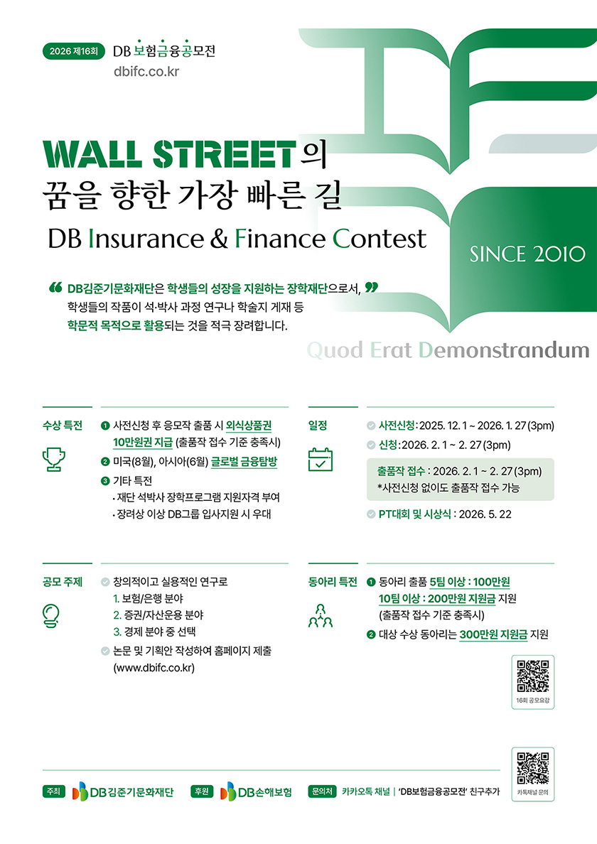 제16회 DB보험금융공모전(DB IFC)