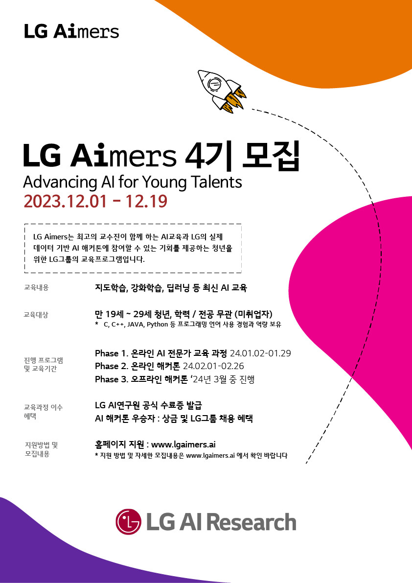 LG Aimers 4기 모집