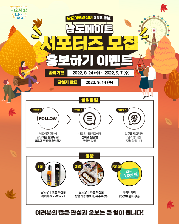 남도여행길잡이 남도메이트 서포터즈 3차 모집