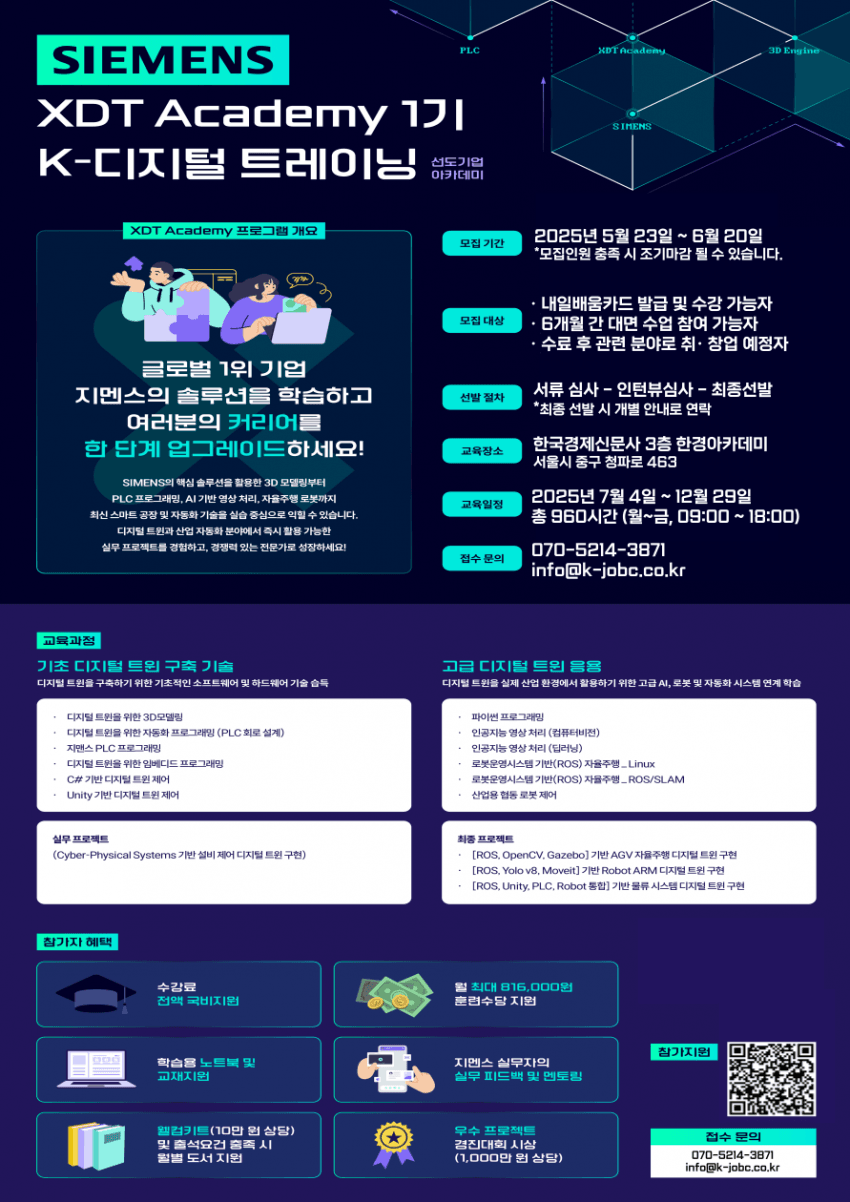 K-Digital Training SIEMENS XDT 아카데미 교육