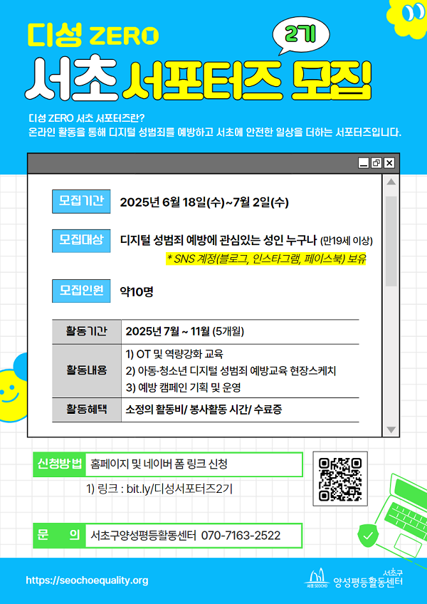 디성 ZERO 서초 서포터즈 2기