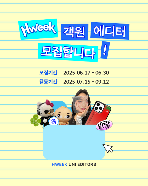휙(Hweek) 객원 에디터 모집