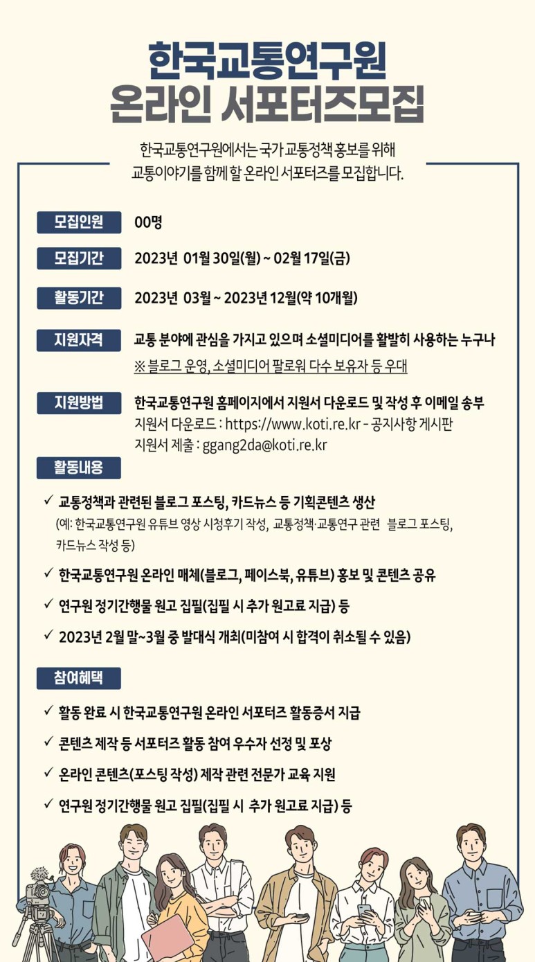 한국교통연구원 온라인 서포터즈 모집