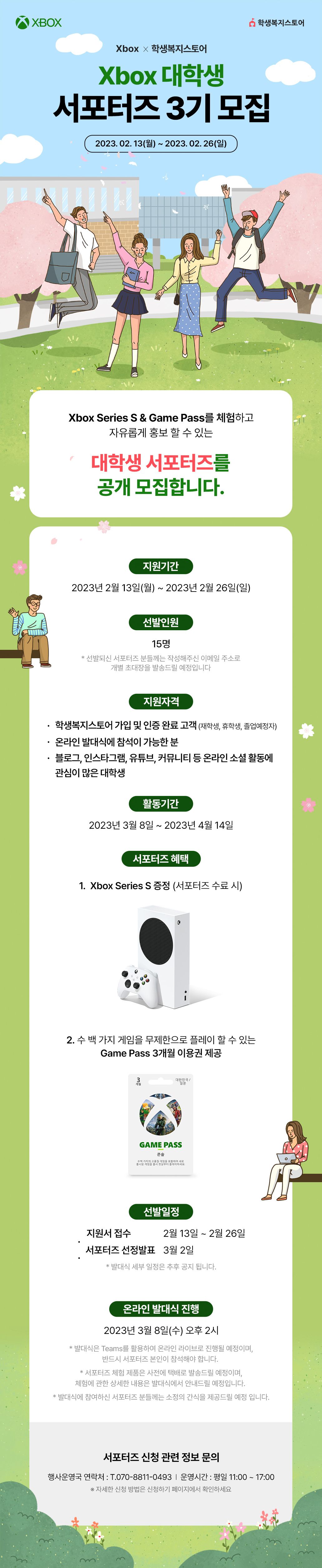 Xbox 대학생 서포터즈 3기 모집