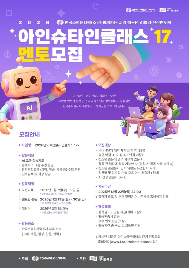 2026 아인슈타인클래스 17기 멘토 모집