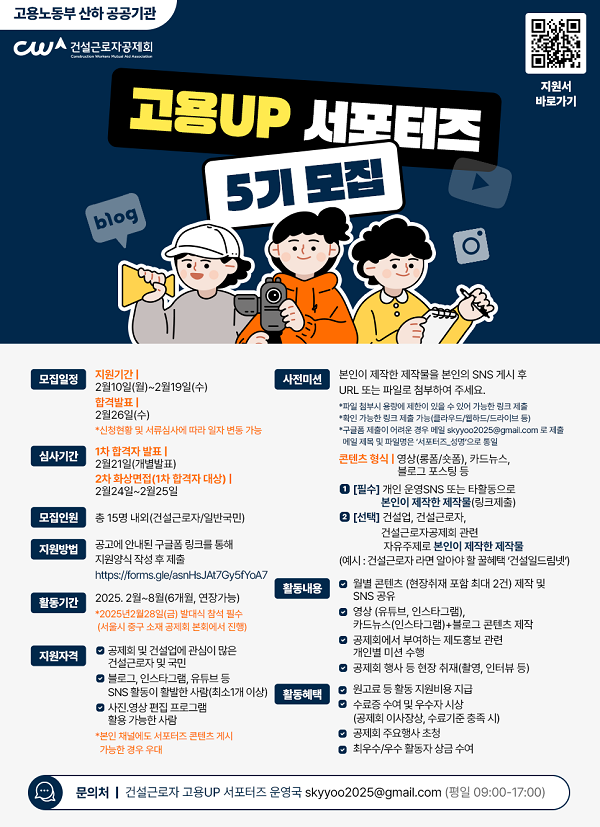 고용UP 서포터즈 5기 모집