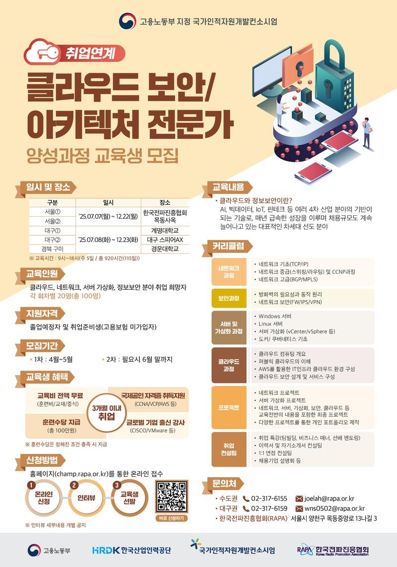 하반기 클라우드 보안 전문가 양성과정 모집