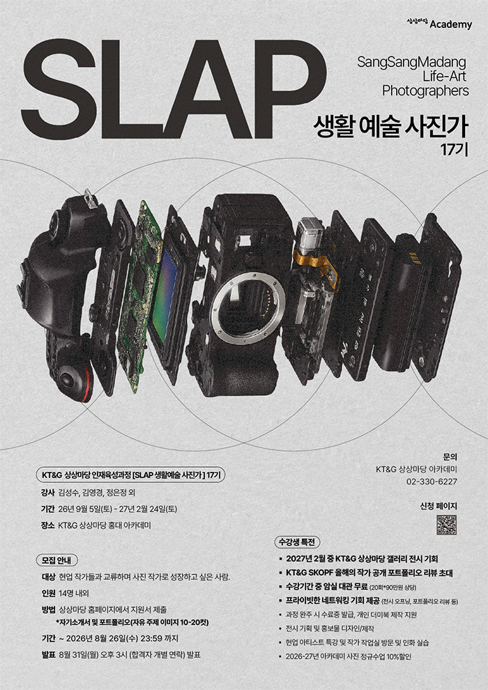 KT&G 상상마당 SLAP 생활예술사진가 17기