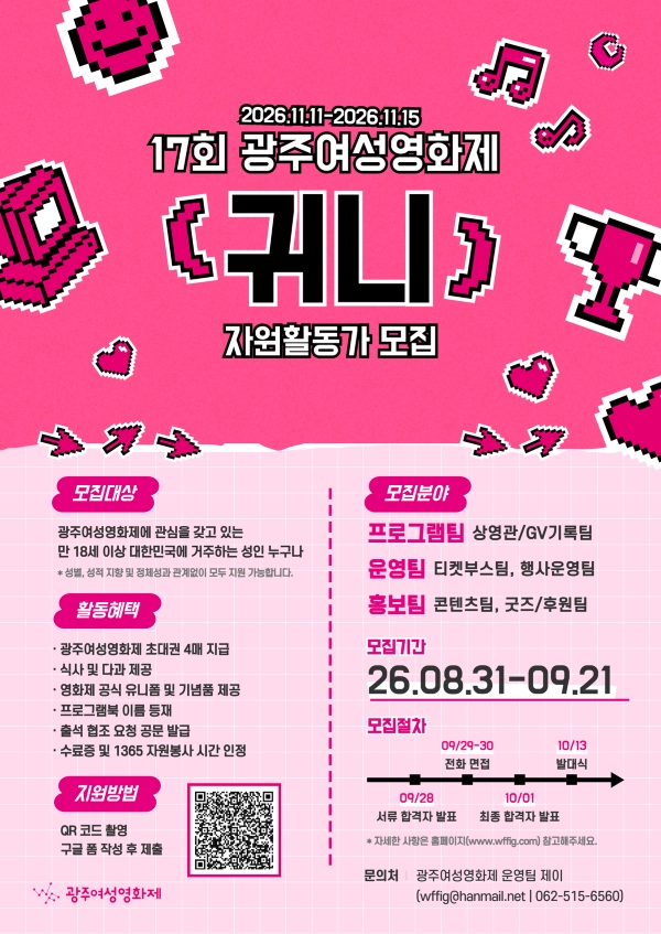 17회 광주여성영화제 자원활동가 '귀니' 모집