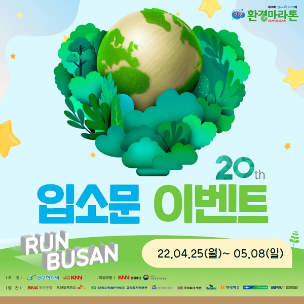 2022 KNN 환경마라톤 입소문 이벤트