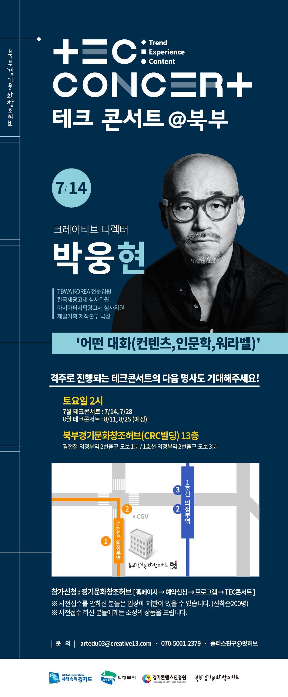 테크콘서트 1회 박웅현 대표 특강