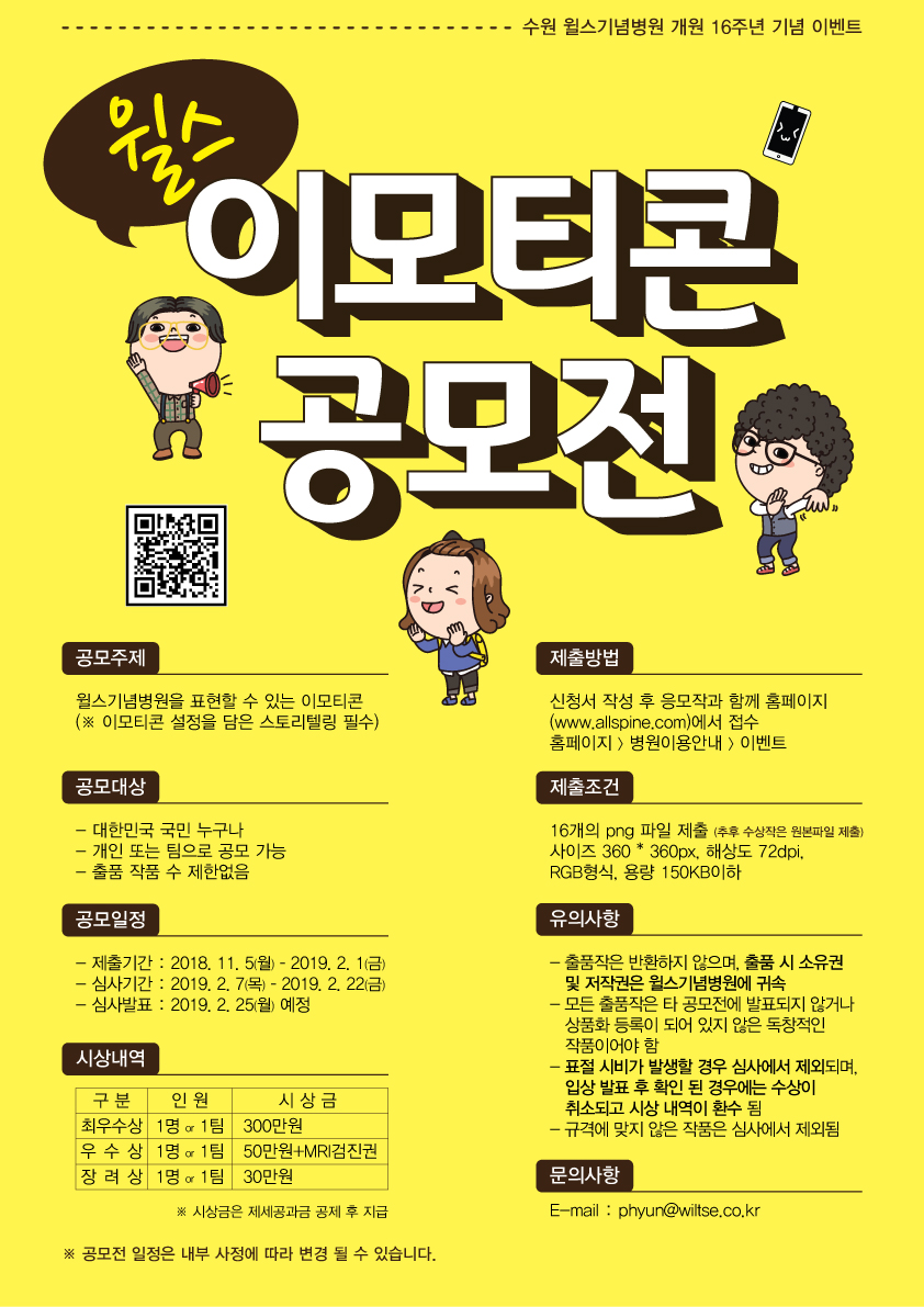 윌스 이모티콘 공모전