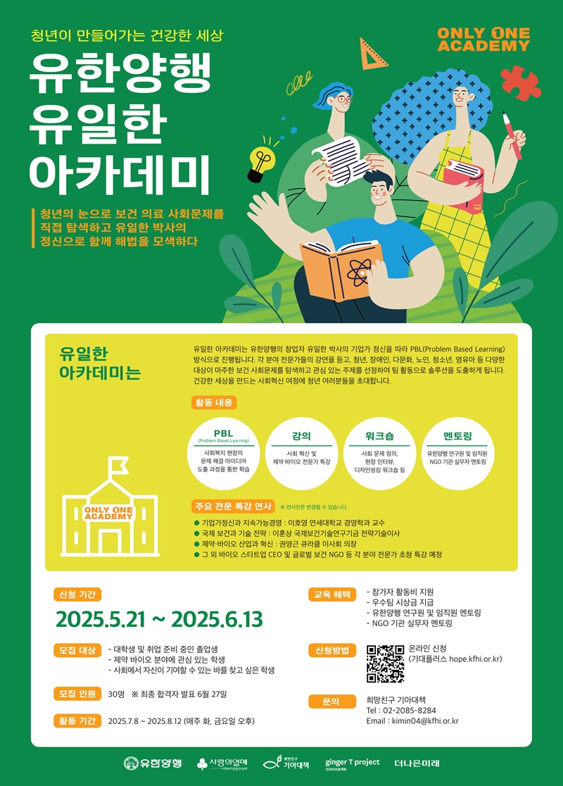 유한양행 유일한 아카데미