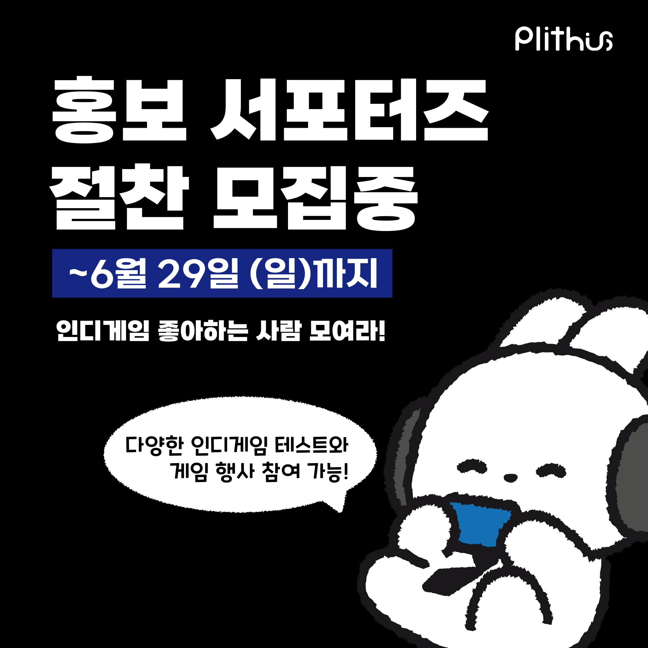 게임 테스트 플랫폼 '플리더스' 홍보 서포터즈 5기 모집