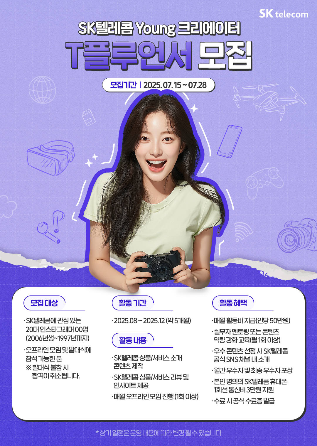 SK텔레콤 Young 크리에이터 모집