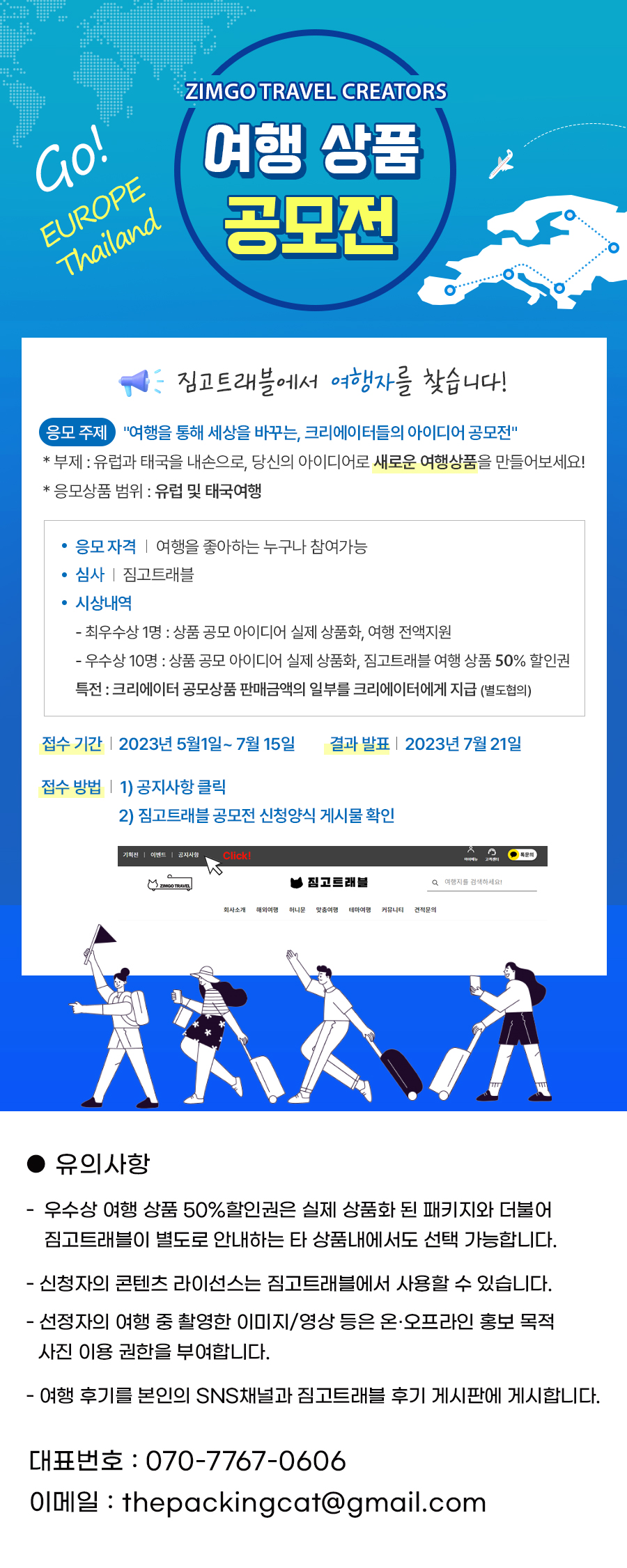 짐고트래블 여행상품 공모전