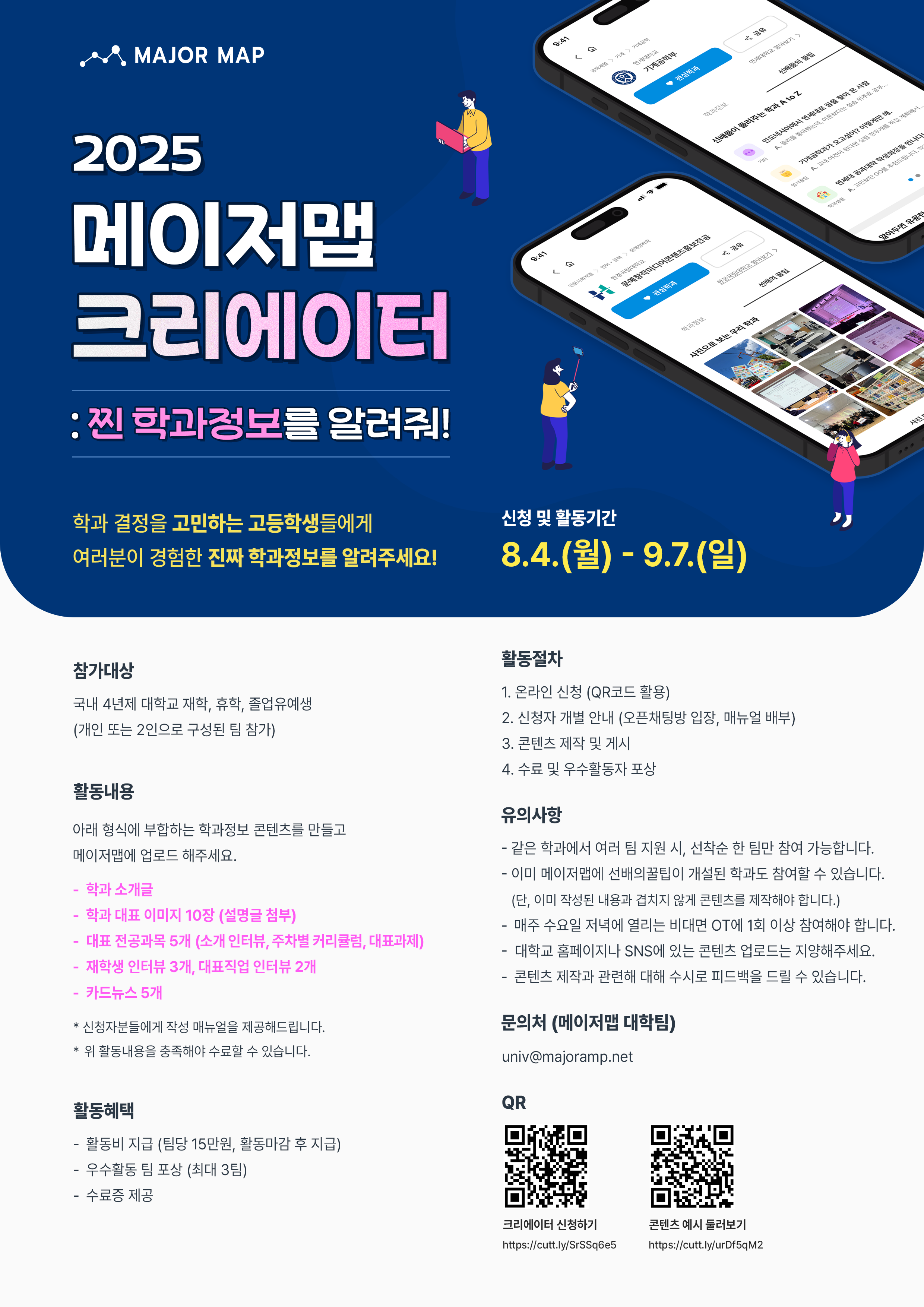 메이저맵 대학생 크리에이터 모집