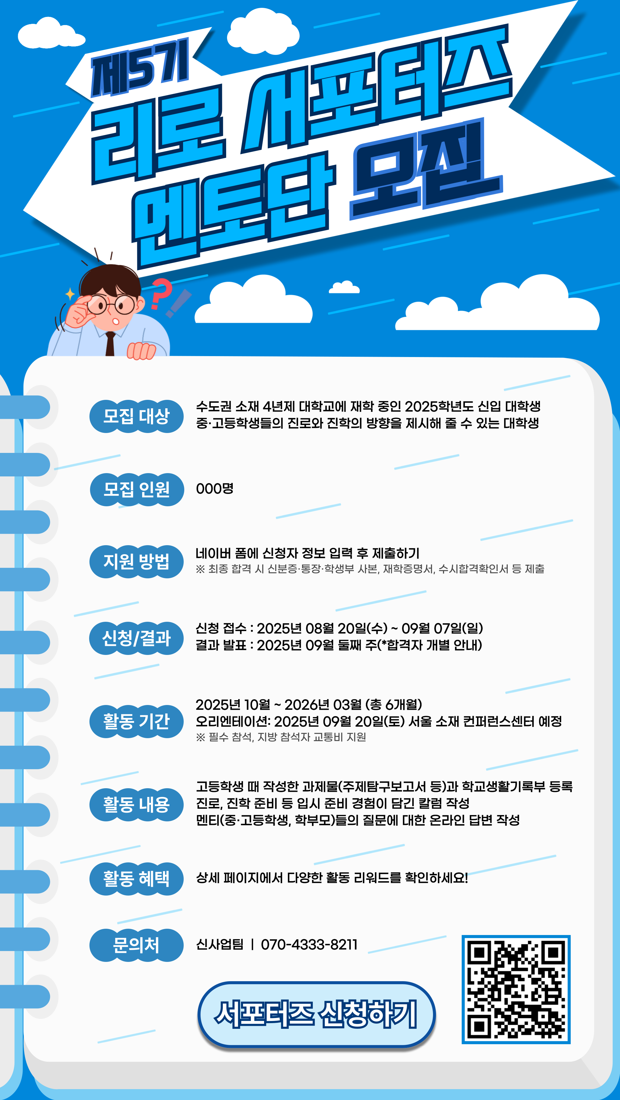 제5기 리로 서포터즈 멘토단 모집