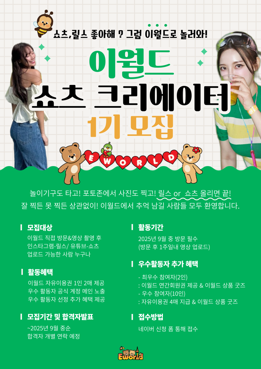 이월드 쇼츠 크리에이터 1기 모집