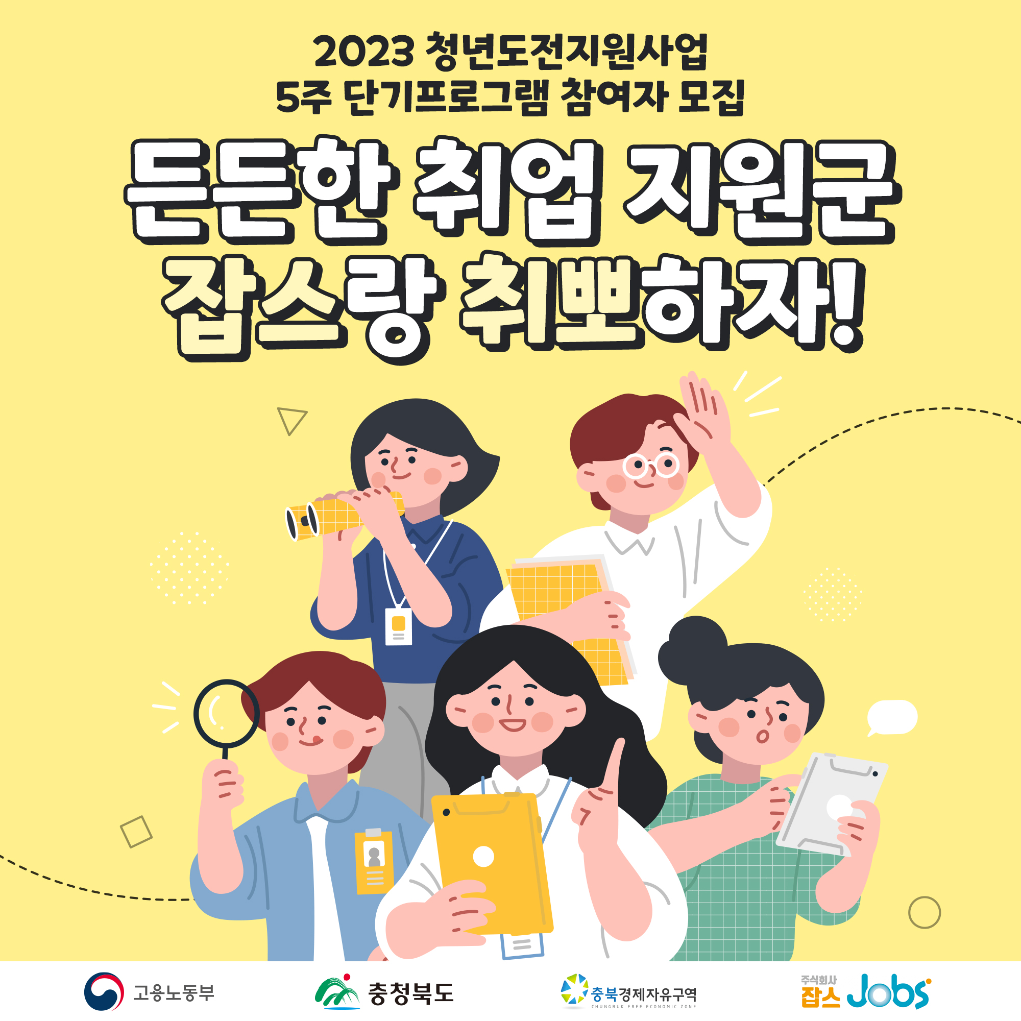 2023 청년도전지원사업 참여자 모집