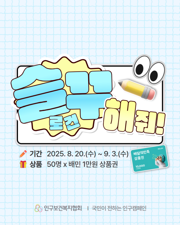 인구보건복지협회 슬로건 꾸미기(디자인) 해줘