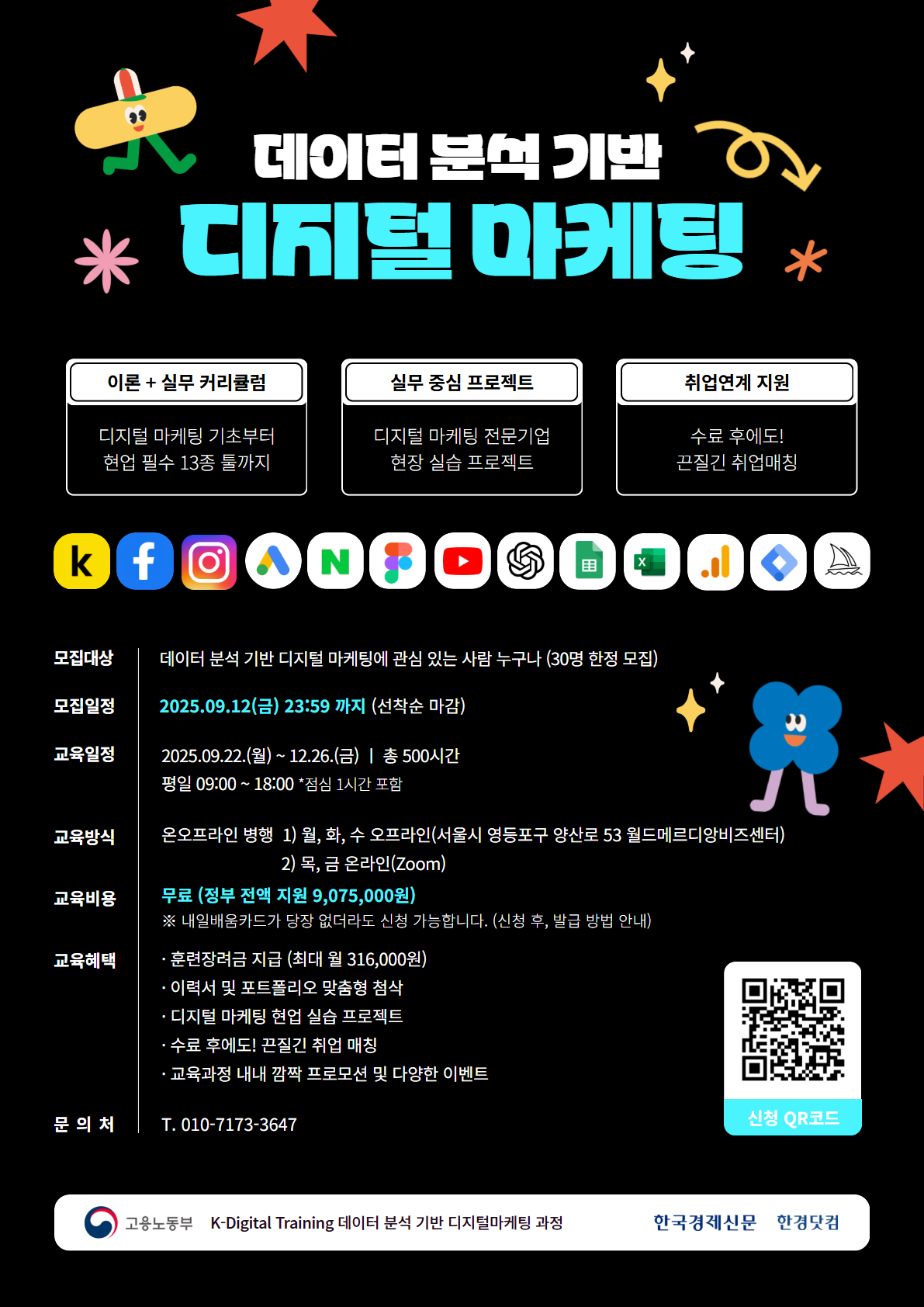 한경닷컴 디지털 마케터 취업 준비 캠프 11기 모집