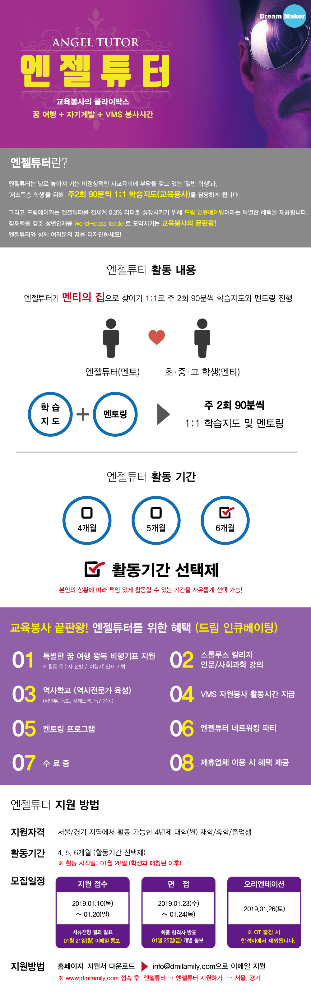 서울,경기 대학생 교육봉사자 '엔젤튜터' 모집(~1/20)