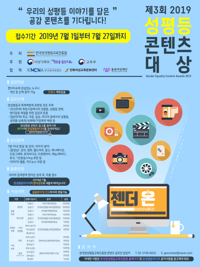 제3회 2019 성평등콘텐츠대상