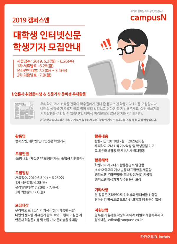 2019 대학생 인터넷신문 학생기자 모집