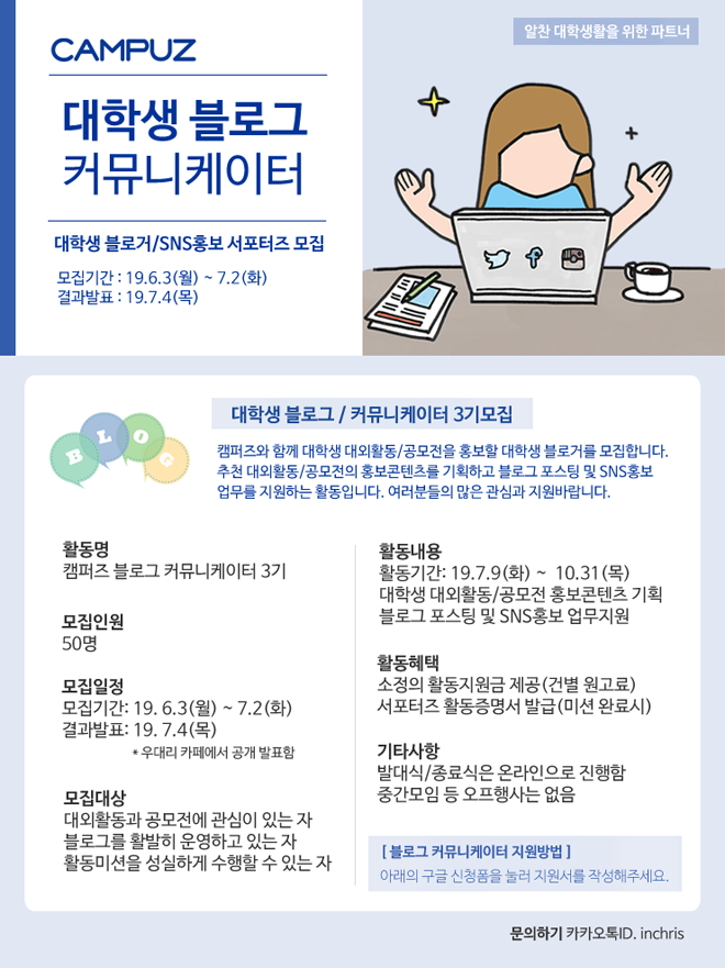 캠퍼즈 블로그 커뮤니케이터 서포터즈 3기 모집