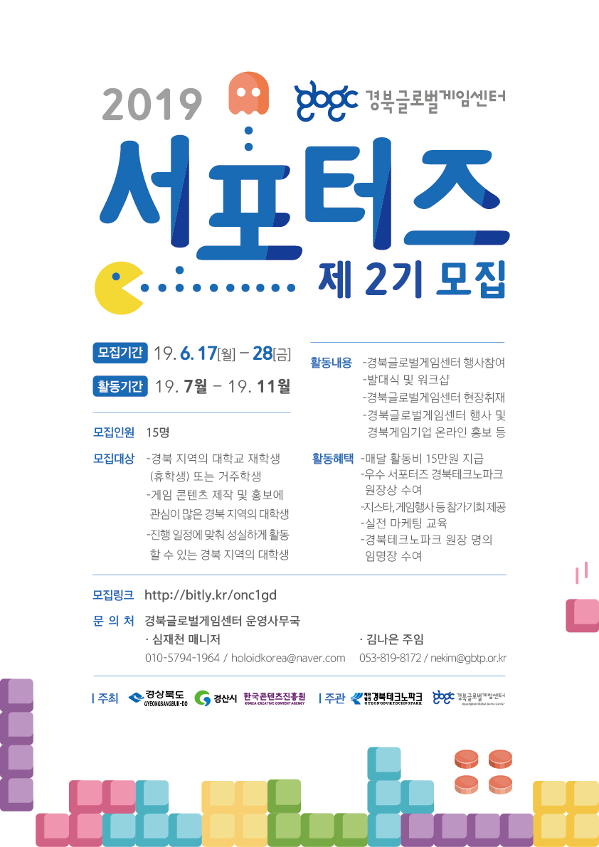 2019 경북글로벌게임센터 서포터즈 모집