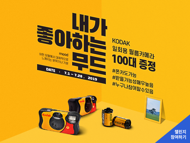 [스마트폰 / 카메라] PIXUP 사진 공모전 #내가좋아하는무드