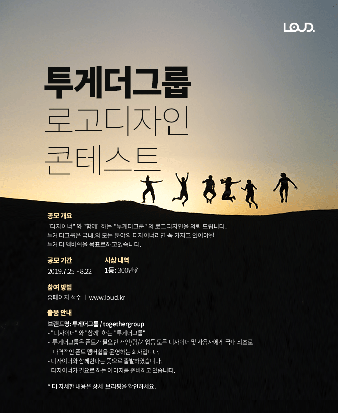 투게더그룹 로고디자인 콘테스트