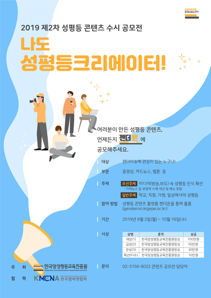 제2차 나도 성평등크리에이터 수시 공모전